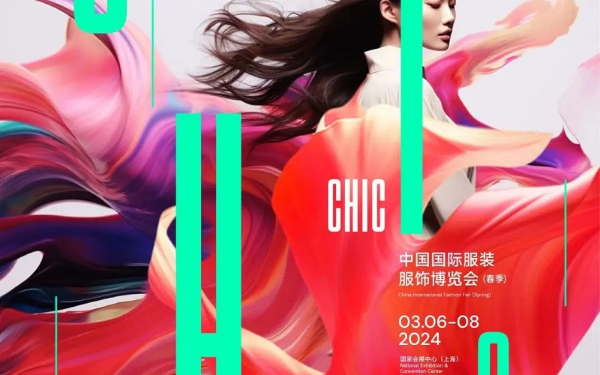 2024中国国际服装服饰博览会|CHIC2024上海服装展览