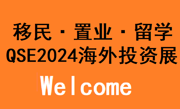 2024海外留学教育展|上海世贸展馆