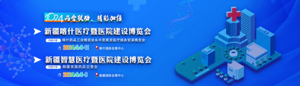 2024年新疆智慧医疗暨医院建设博览会