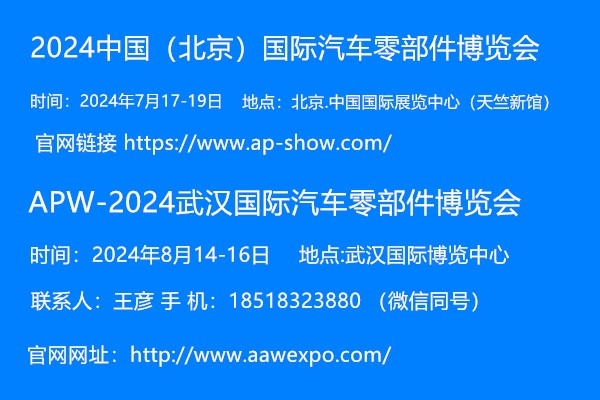 2024汽车零部件博览会