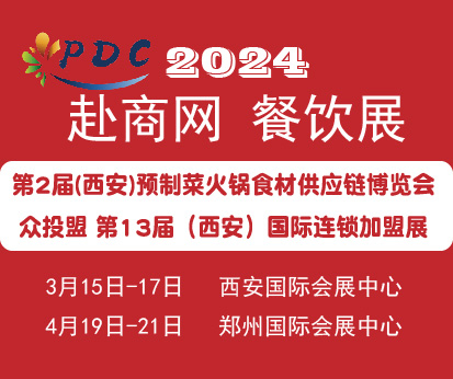 2024年第2届(西安)预制菜火锅食材供应链博览会