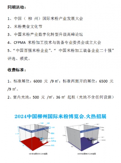 2024中国柳州国际米粉产业博览会新闻