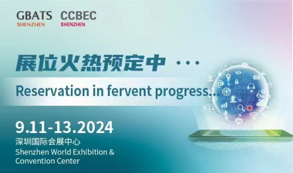 欢迎访问2024中国·CCBEC深圳跨境电商展