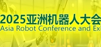 2025ARCE亚洲机器人大会暨展览会